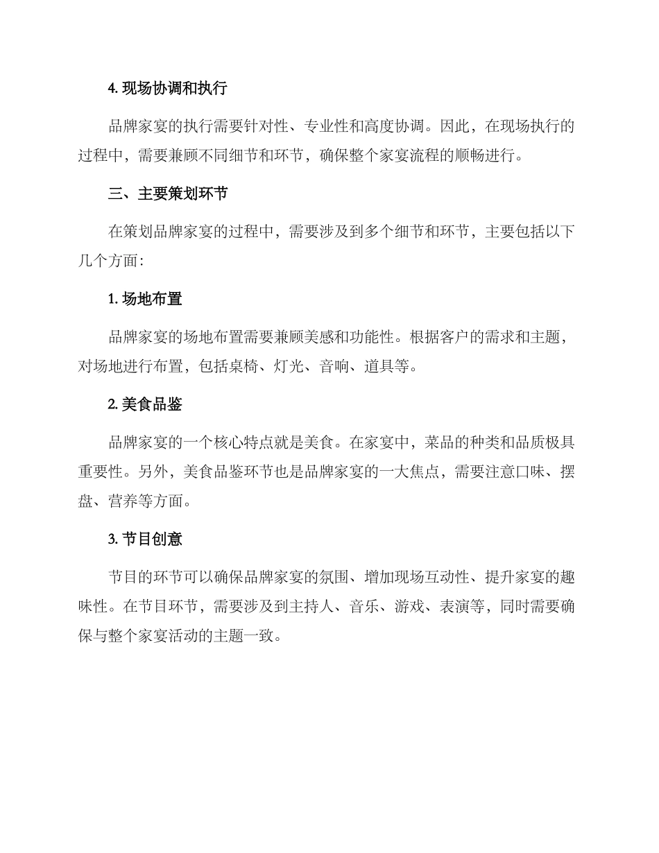 品牌家宴流程策划方案_第2页