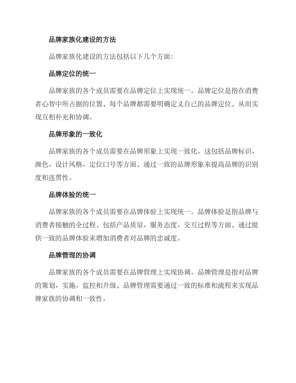 品牌家族化建设方案_第2页