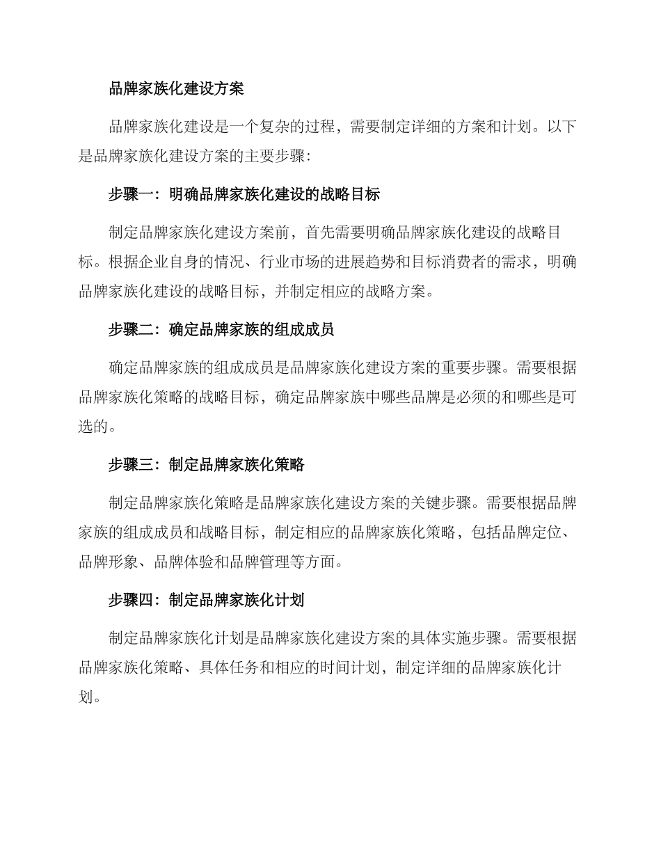 品牌家族化建设方案_第3页