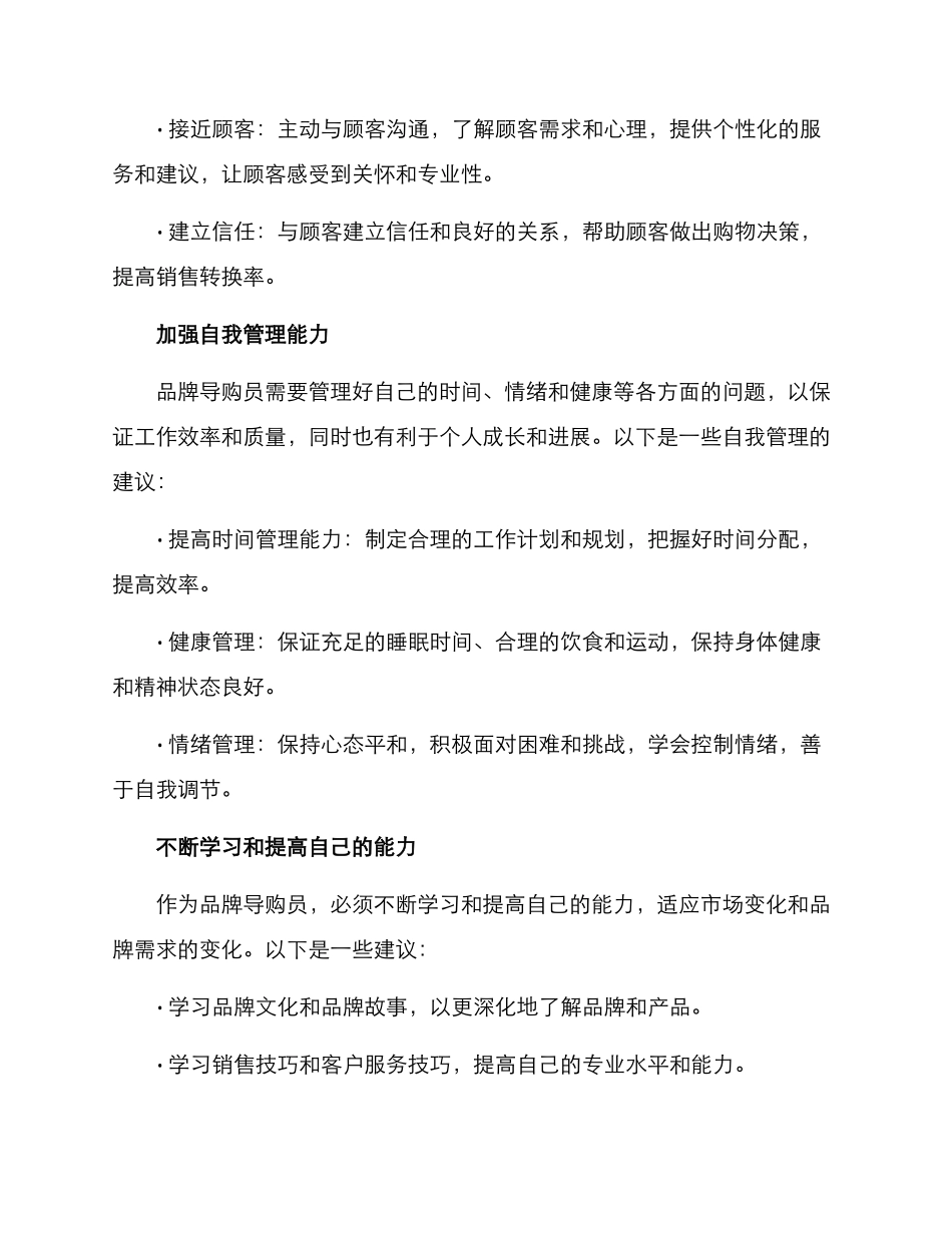 品牌导购晋升方案_第2页