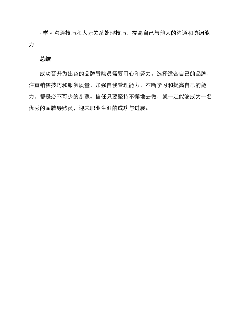 品牌导购晋升方案_第3页