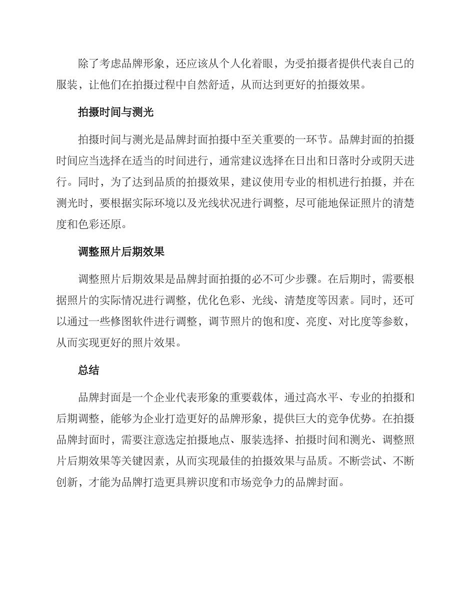 品牌封面拍摄方案_第2页