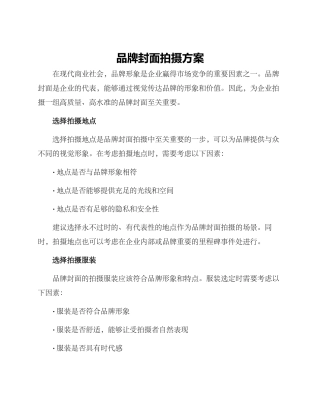 品牌封面拍摄方案