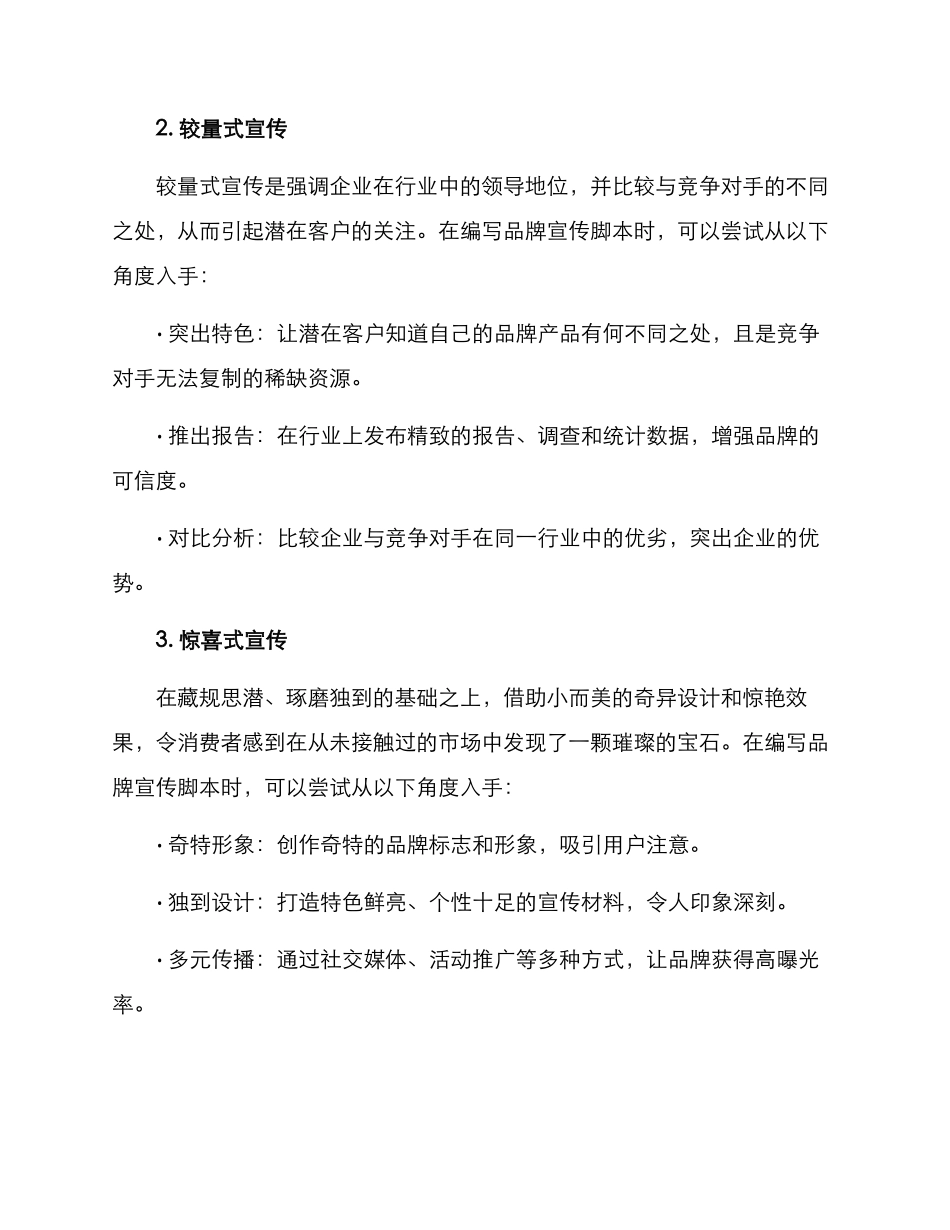 品牌宣传脚本编写方案_第2页