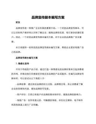 品牌宣传脚本编写方案
