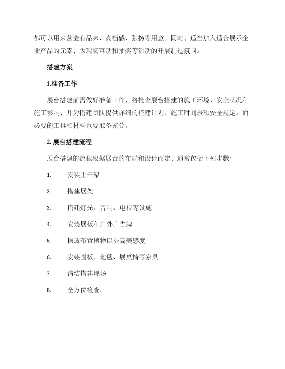 品牌展台设计搭建方案_第2页