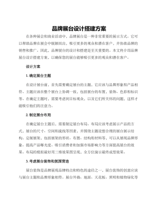 品牌展台设计搭建方案