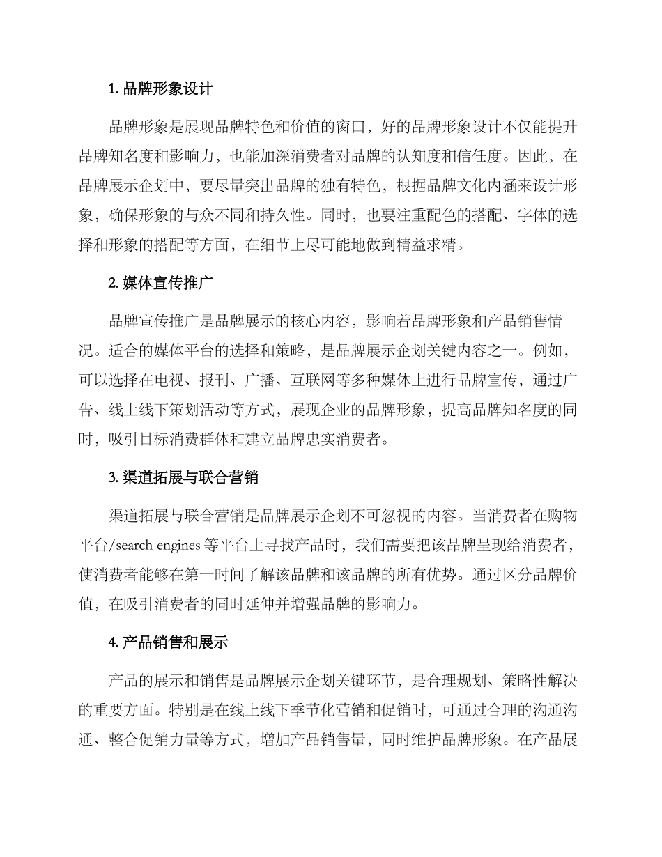 品牌展示企划方案_第2页