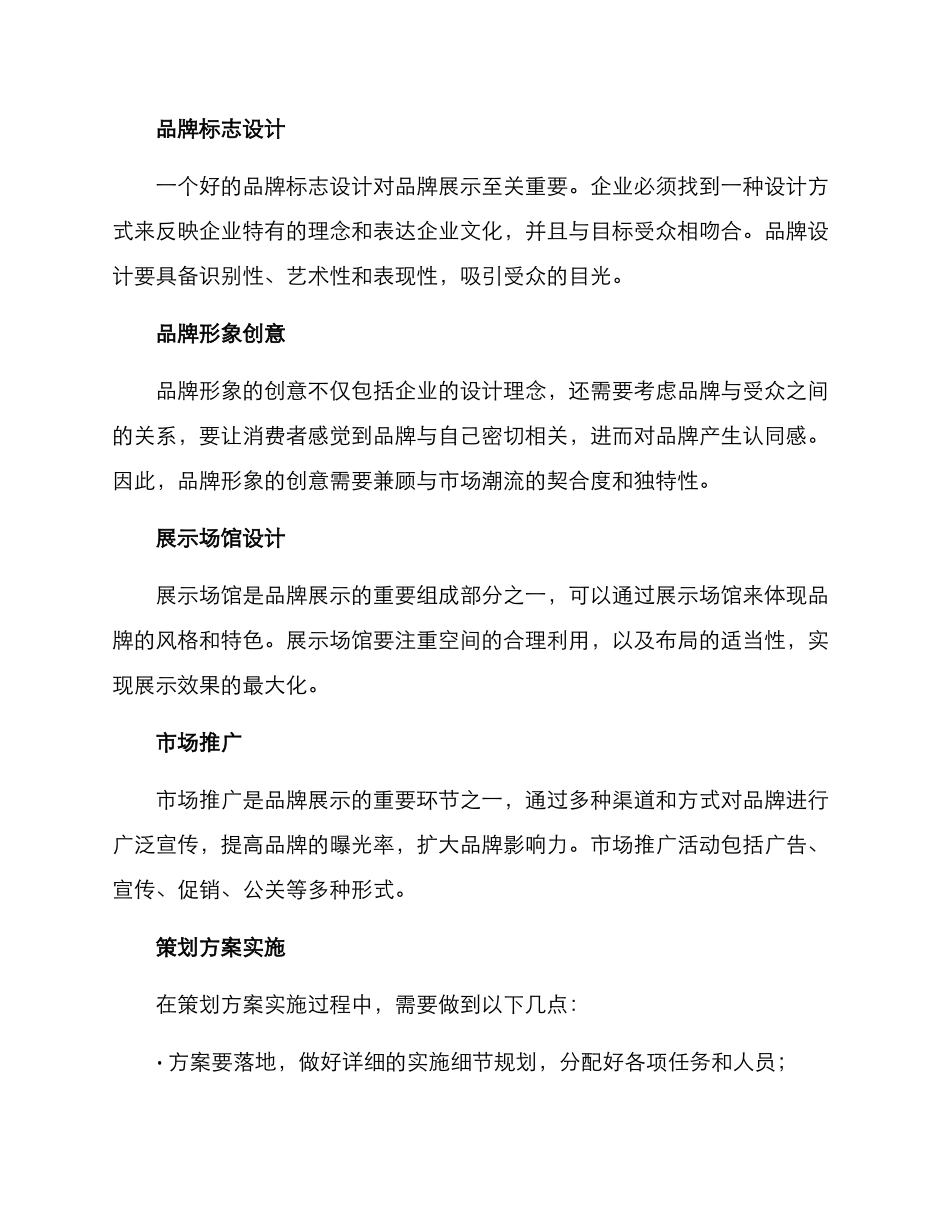 品牌展示策划方案_第2页