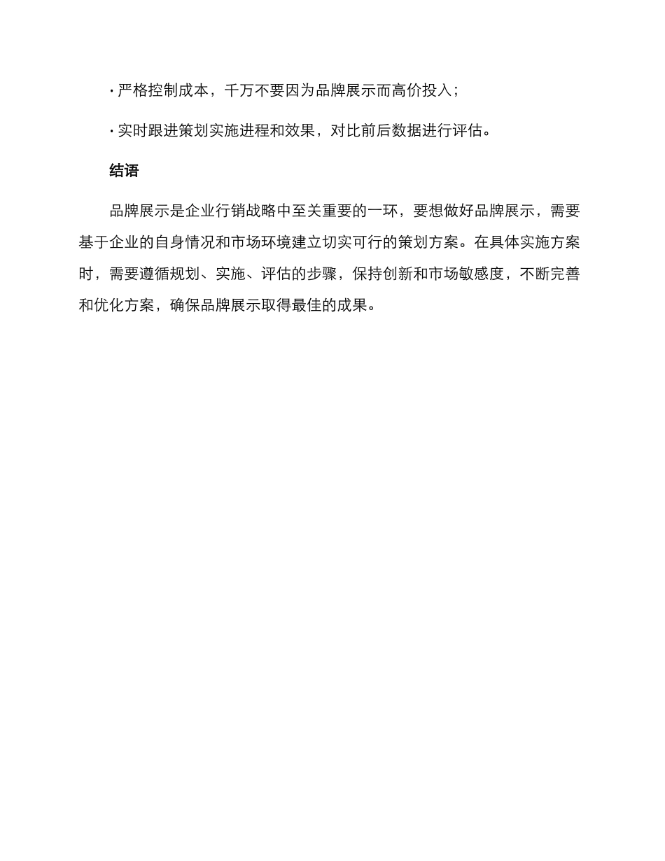 品牌展示策划方案_第3页