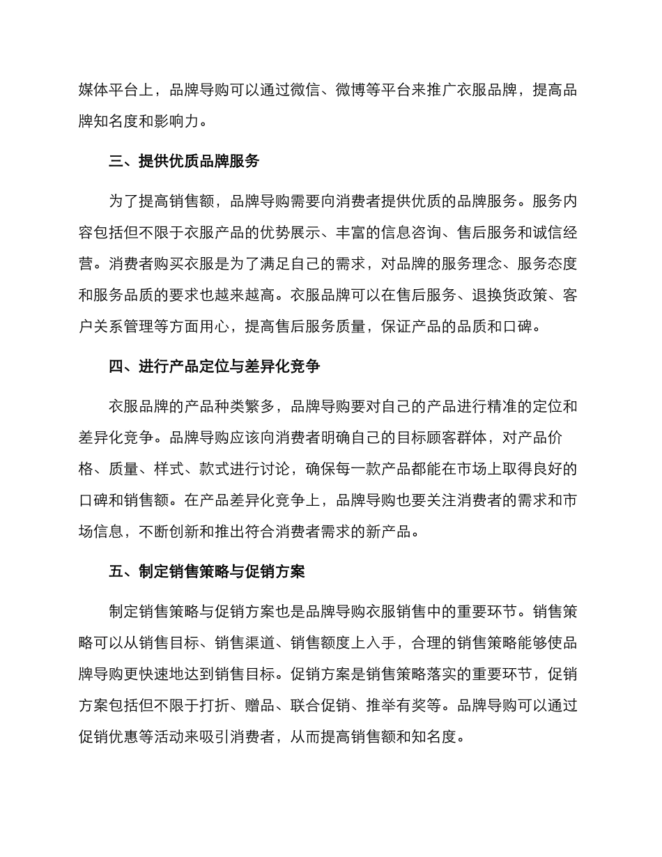 品牌导购衣服销售方案_第2页