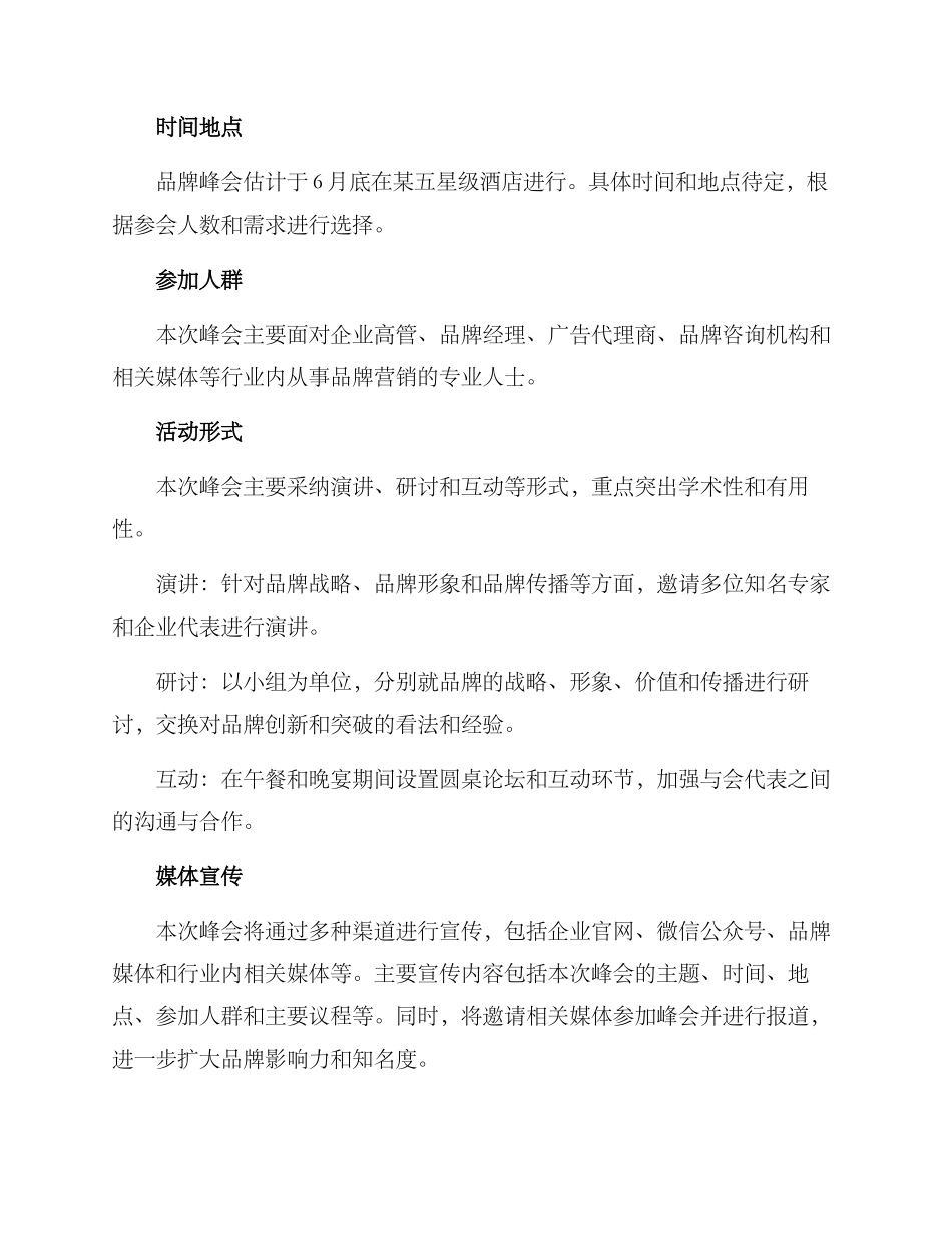 品牌峰会策划主题方案_第2页