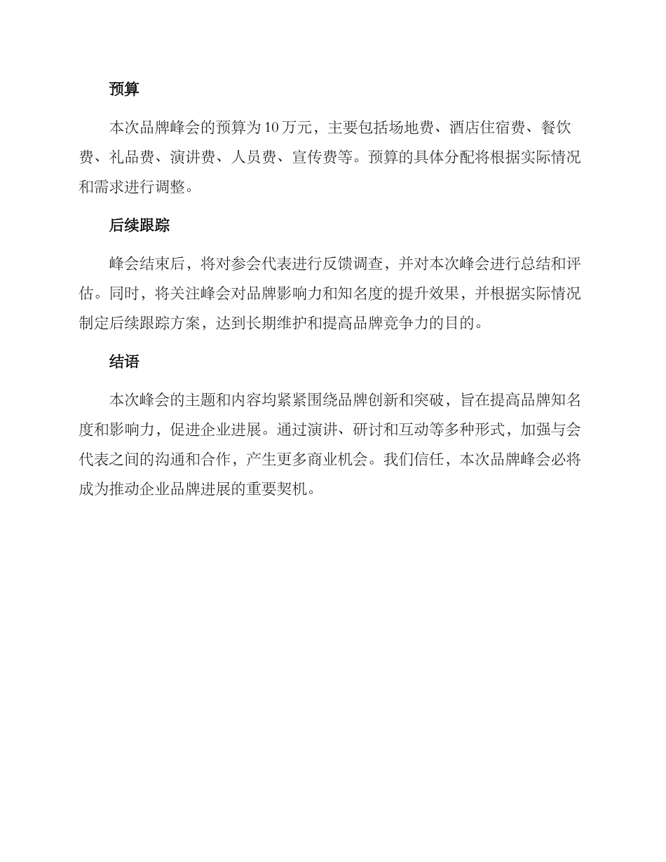 品牌峰会策划主题方案_第3页
