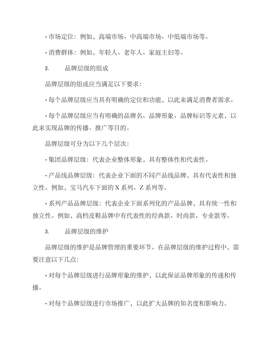 品牌层级管理方案_第2页