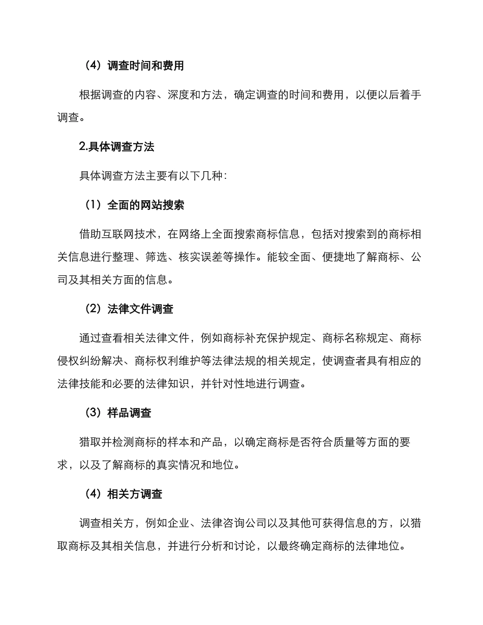 品牌尽职调查方案_第2页