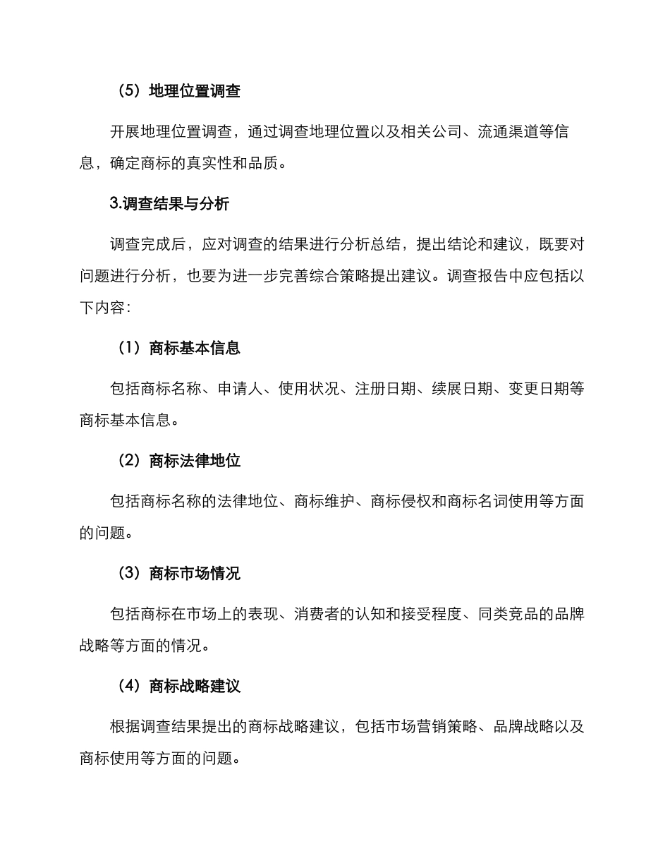 品牌尽职调查方案_第3页
