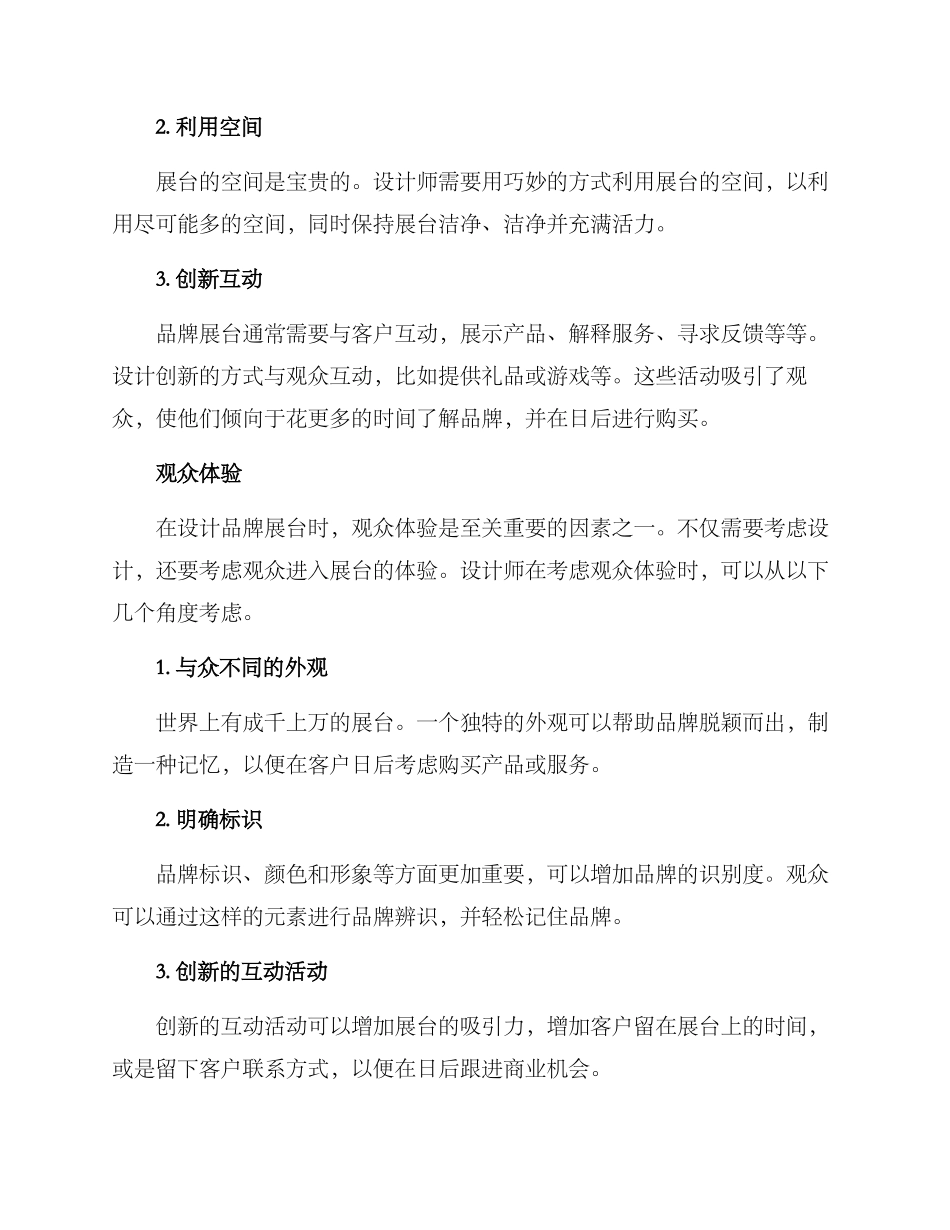 品牌展台设计方案_第2页