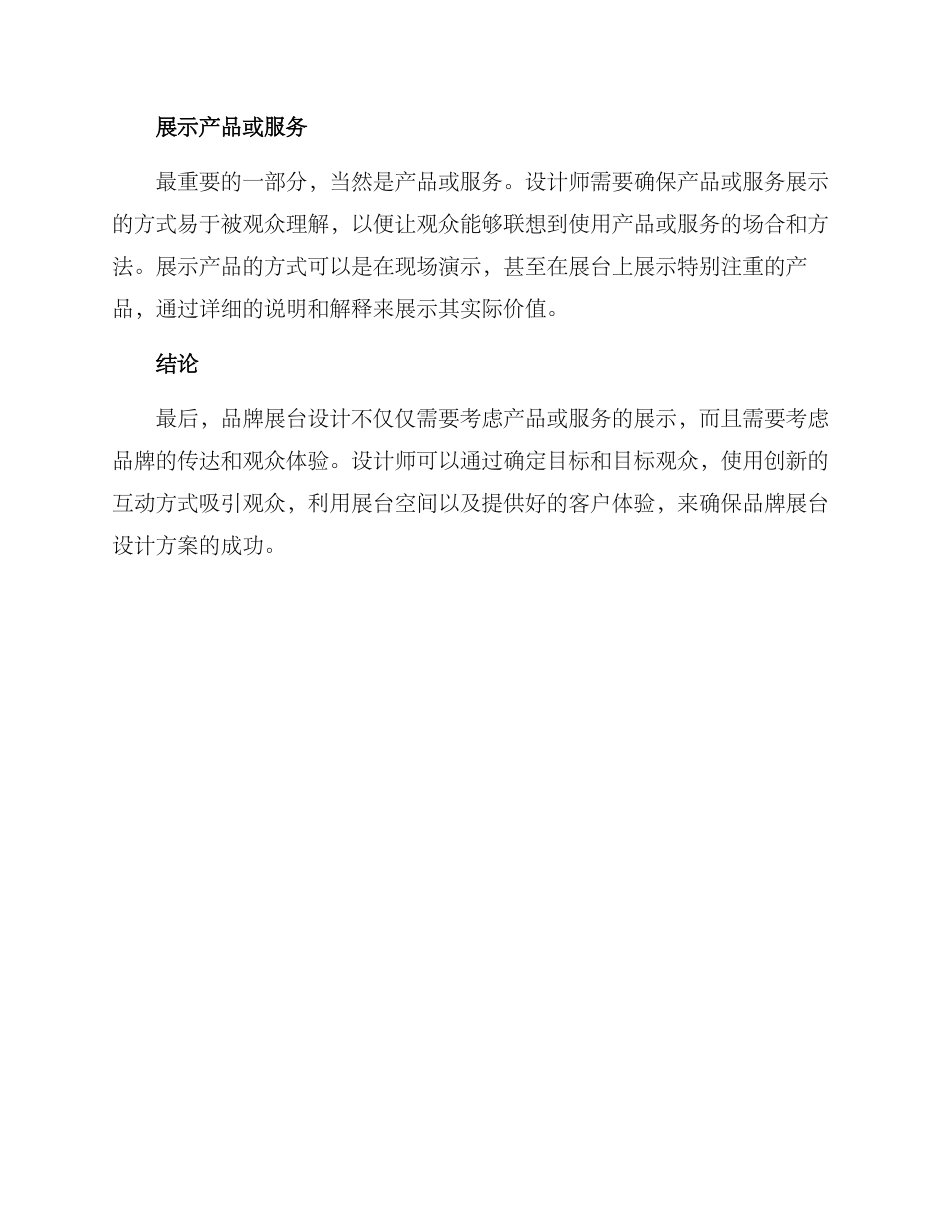 品牌展台设计方案_第3页