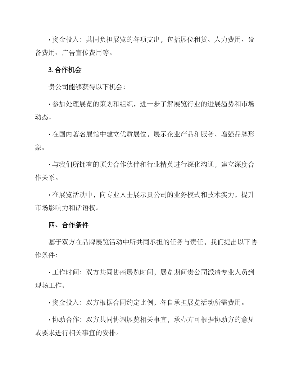 品牌展览协办方案_第3页