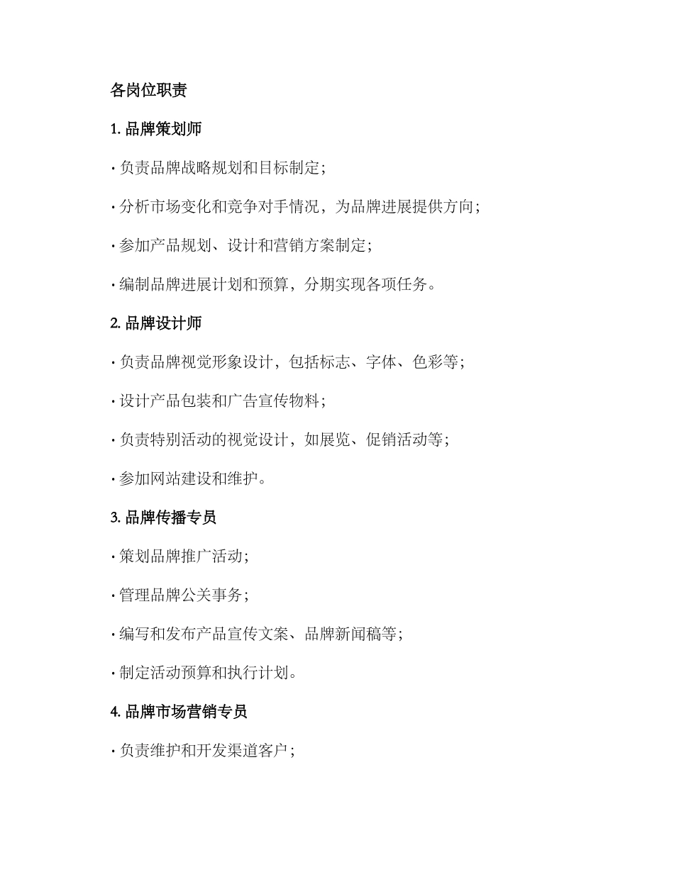 品牌岗位分工方案_第2页