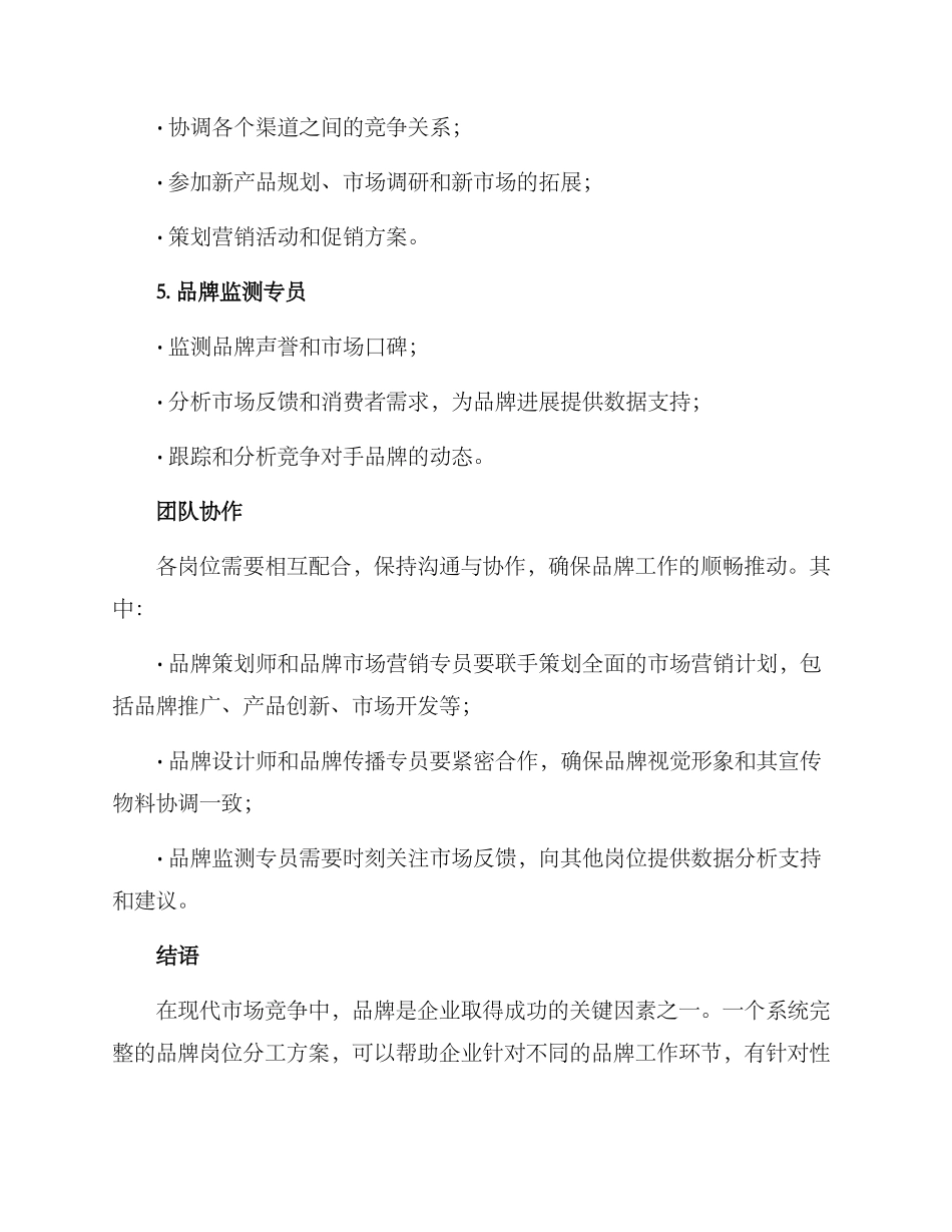 品牌岗位分工方案_第3页