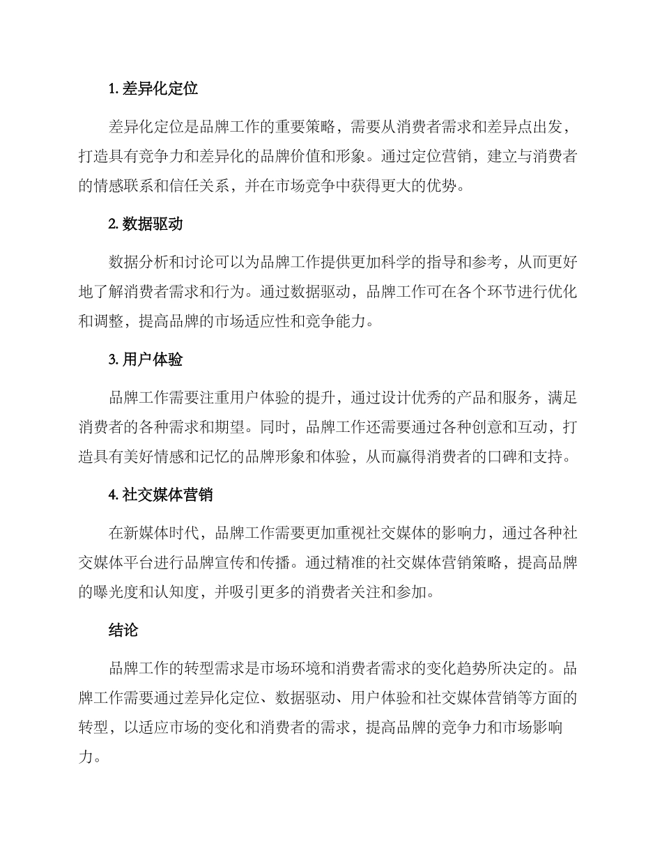 品牌工作转型方案_第2页