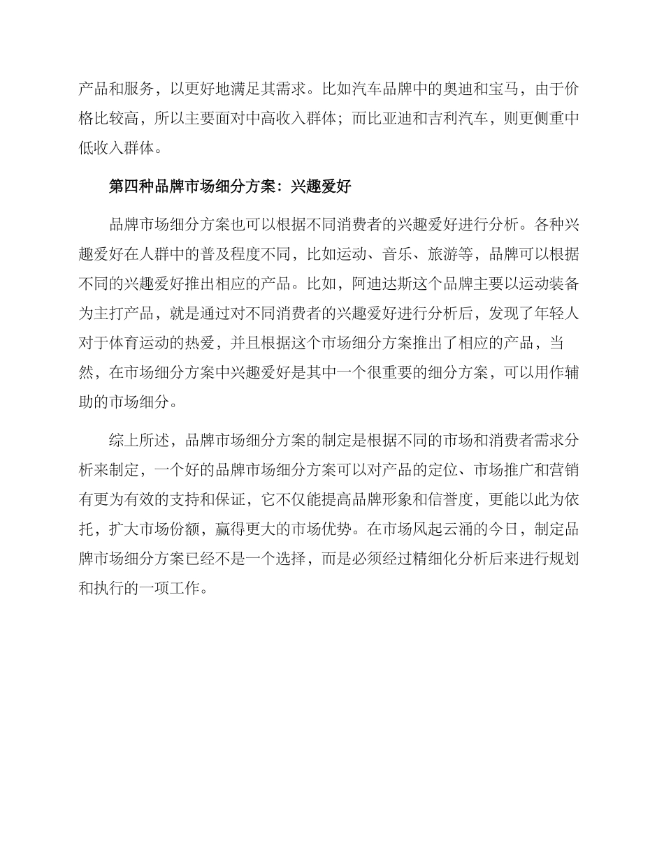 品牌市场细分方案_第2页