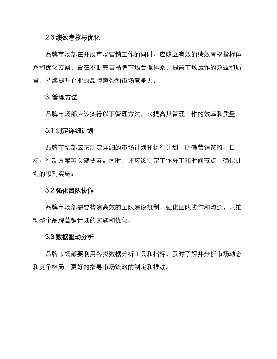 品牌市场部管理方案_第2页