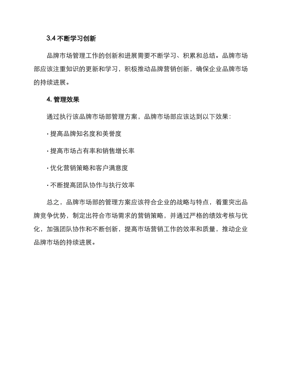 品牌市场部管理方案_第3页