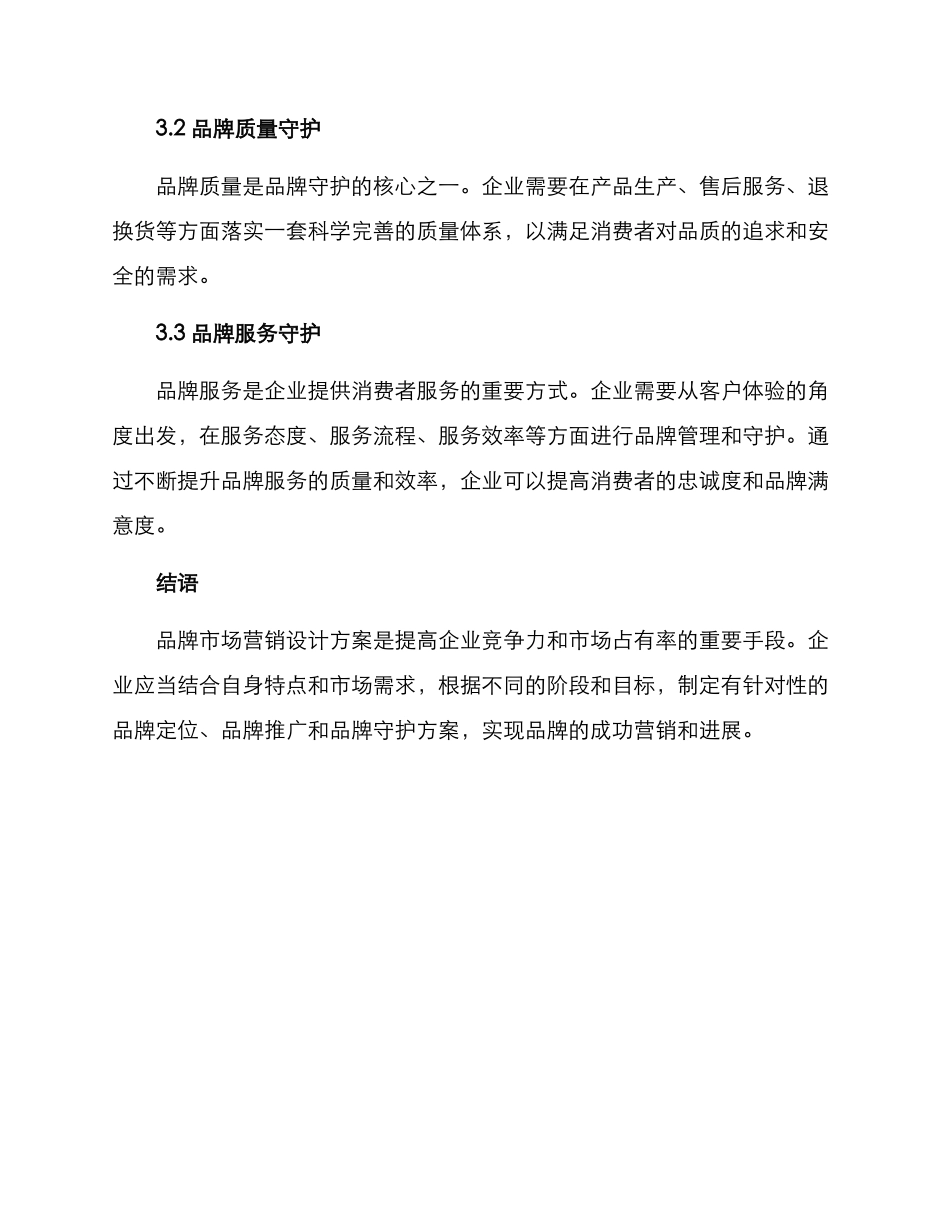 品牌市场营销设计方案_第3页