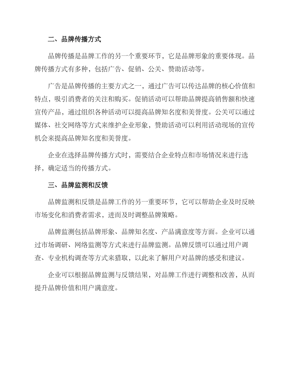 品牌工作优化方案_第2页