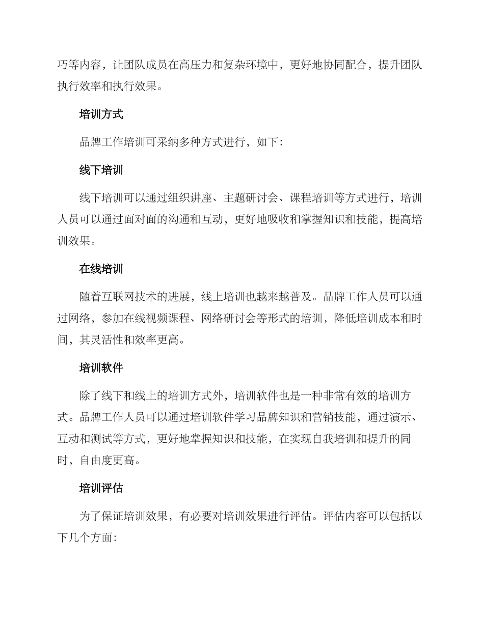 品牌工作培训方案_第2页