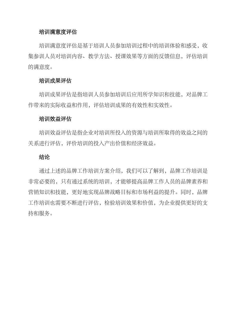 品牌工作培训方案_第3页