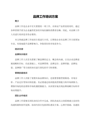 品牌工作培训方案