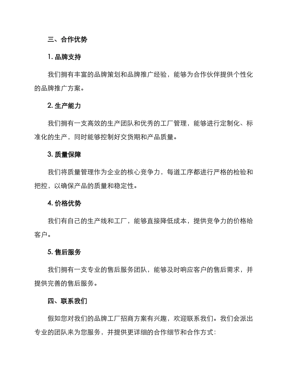 品牌工厂招商方案_第2页