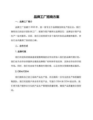 品牌工厂招商方案