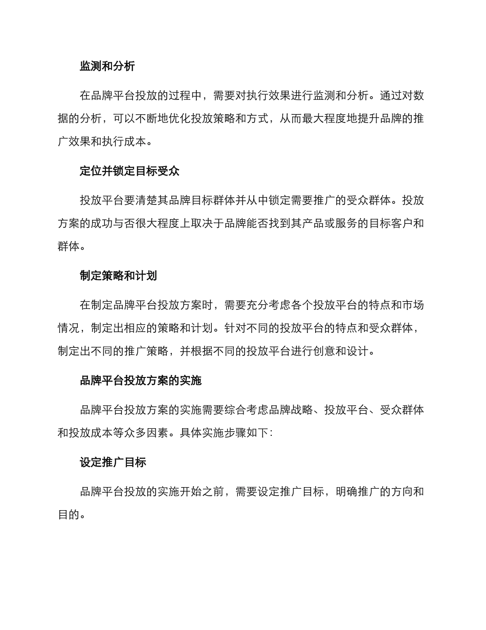 品牌平台投放方案_第3页