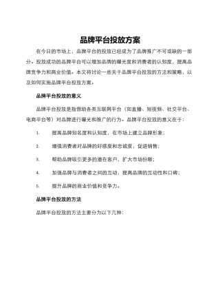 品牌平台投放方案