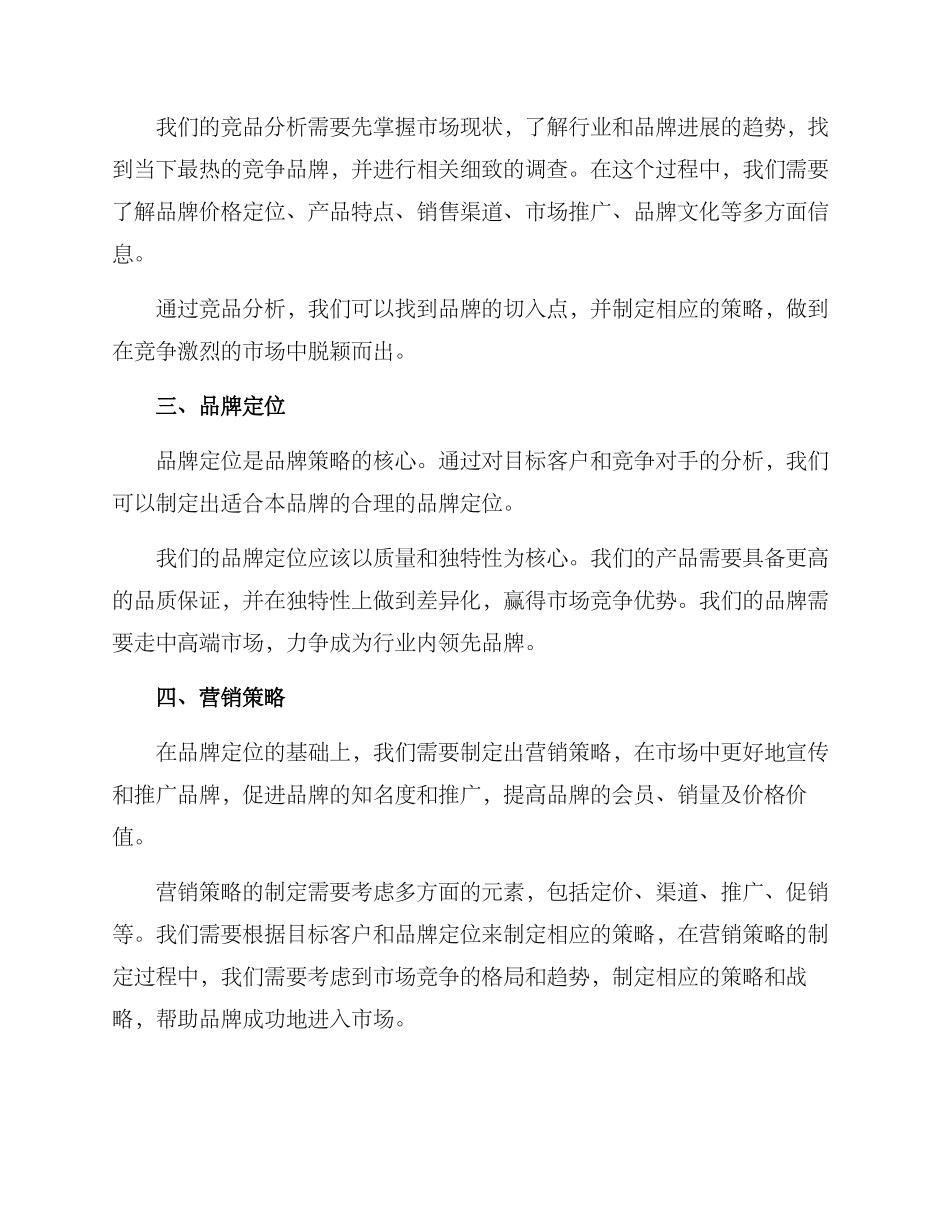 品牌布局策划方案_第2页