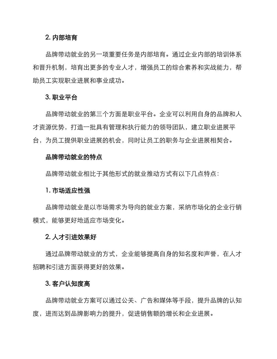 品牌带动就业方案_第2页