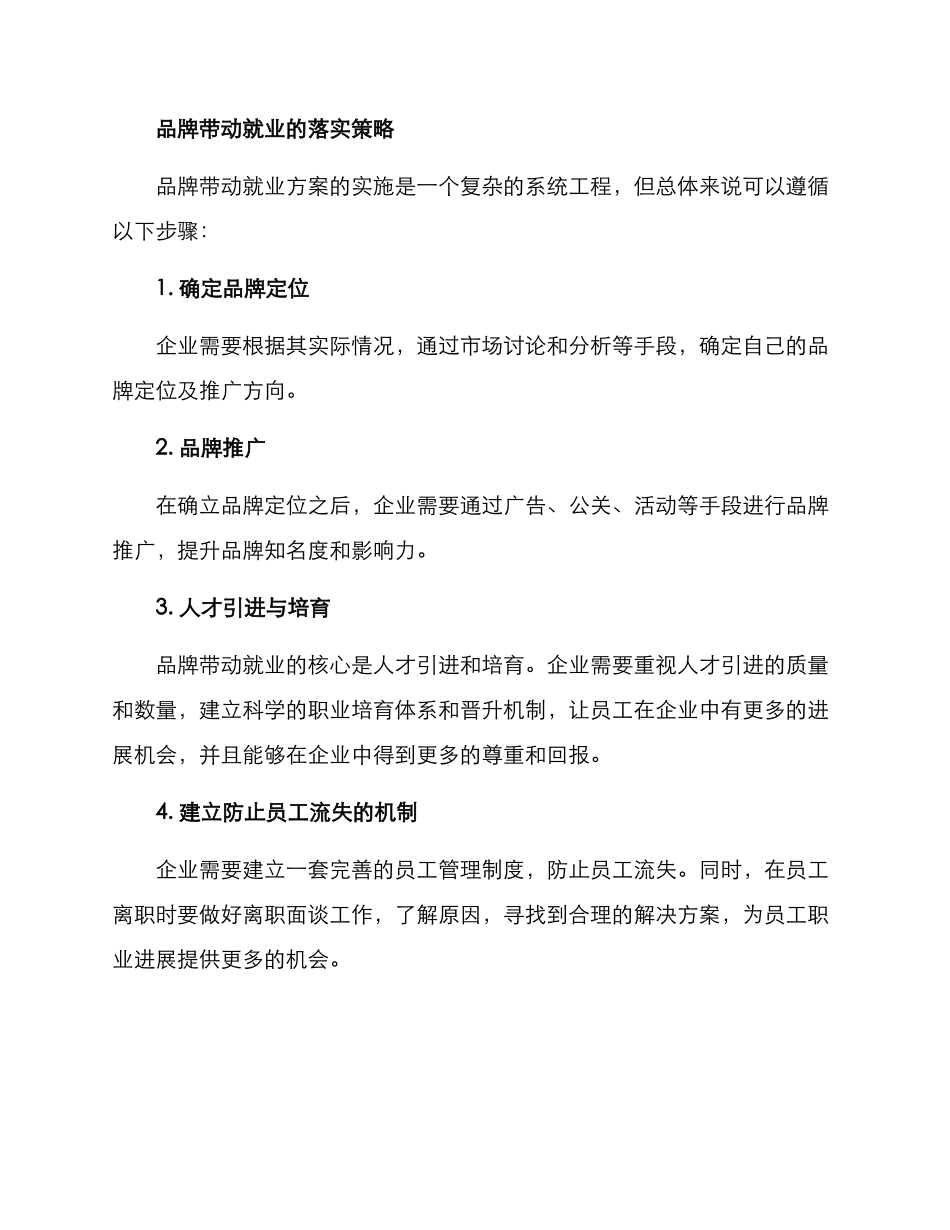 品牌带动就业方案_第3页