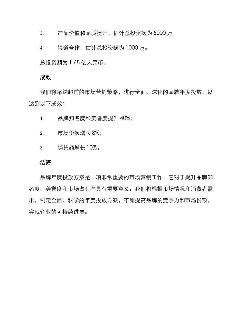 品牌年度投放方案_第3页