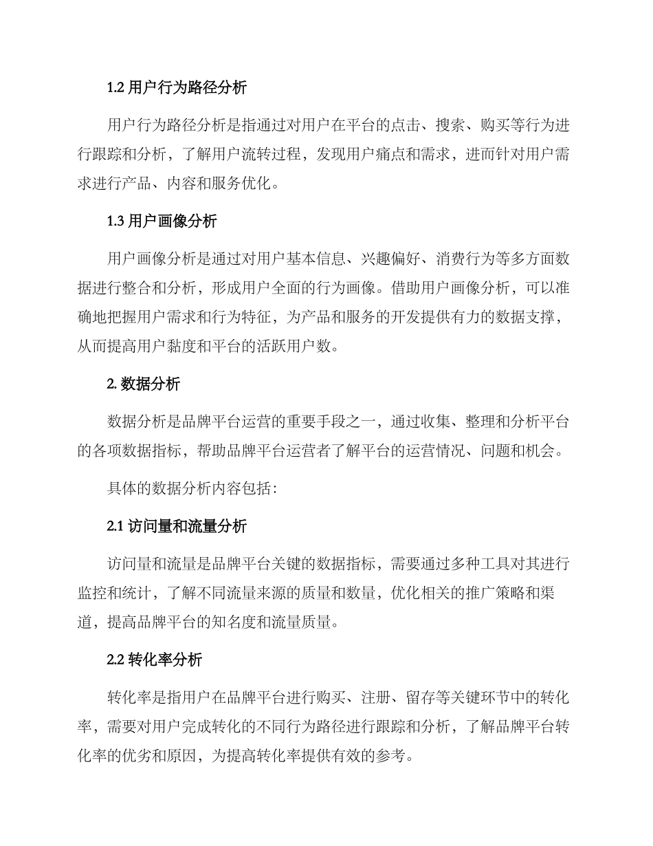 品牌平台运营分析方案_第2页