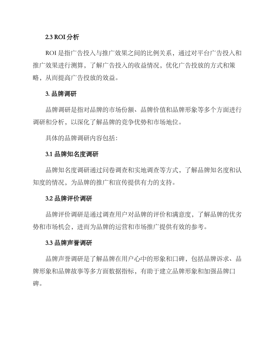 品牌平台运营分析方案_第3页