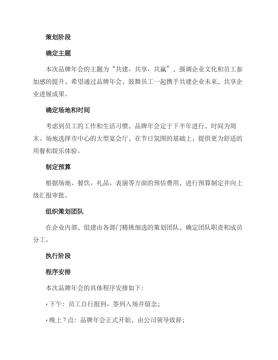 品牌年会策划方案_第2页