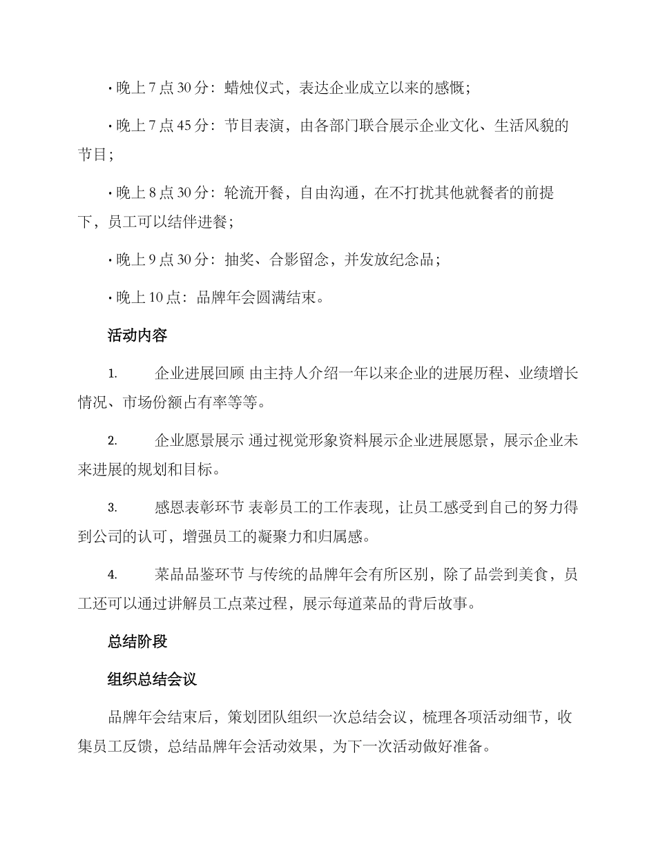 品牌年会策划方案_第3页