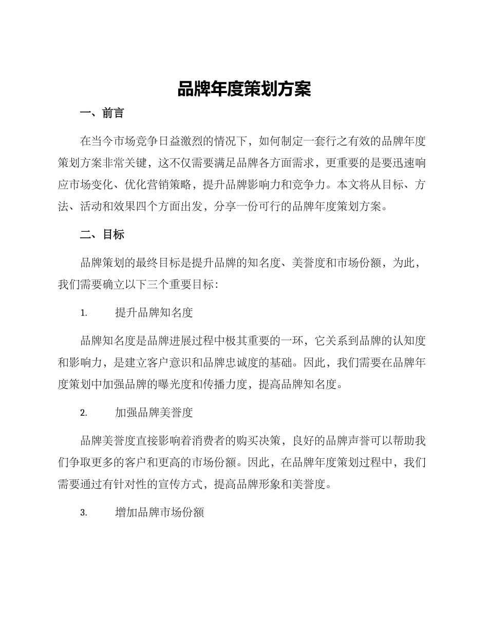 品牌年度策划方案_第1页