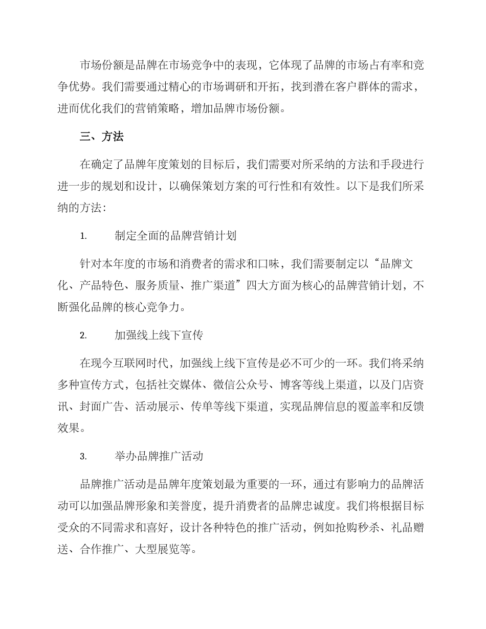 品牌年度策划方案_第2页