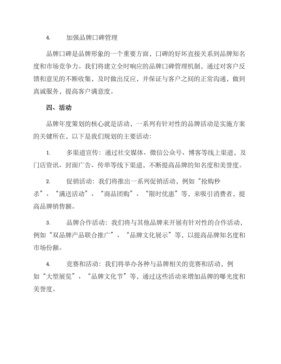 品牌年度策划方案_第3页