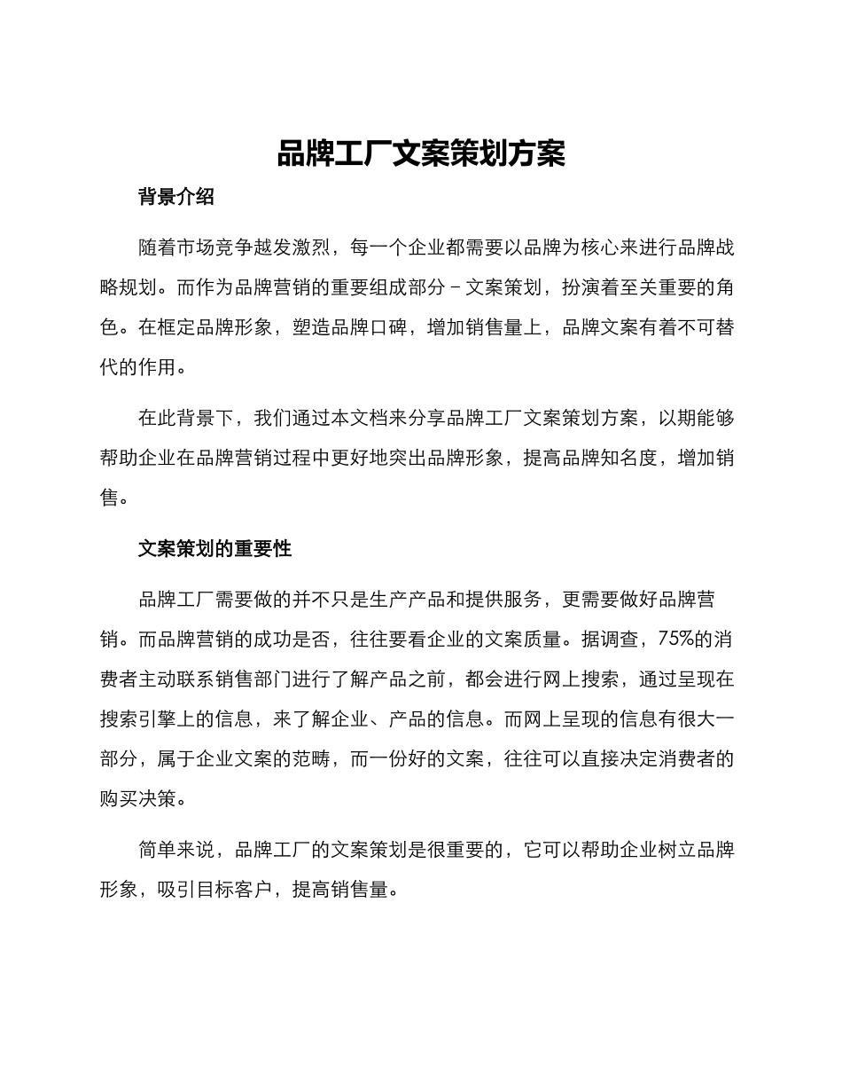 品牌工厂文案策划方案_第1页